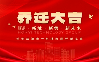 焕新登场、宏图未来｜赢博科技集团乔迁盛典圆满礼成！