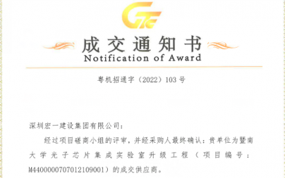 喜讯!暨南大学光子芯片实验室项目！。