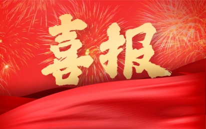 喜报丨赢博科技集团荣获“专精特新”和“创新型”企业认定称号！